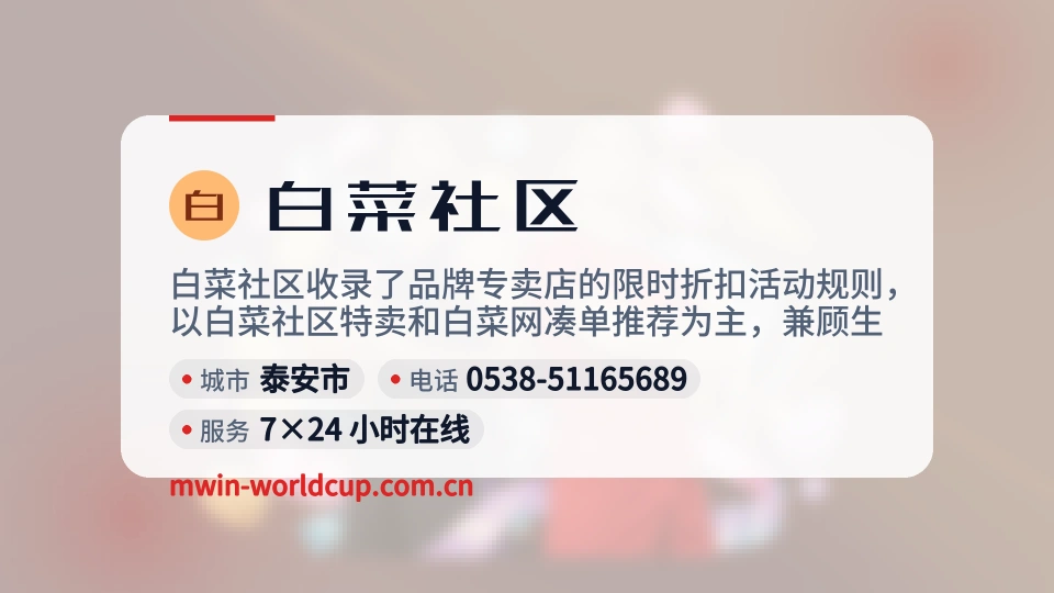 走近白菜社区